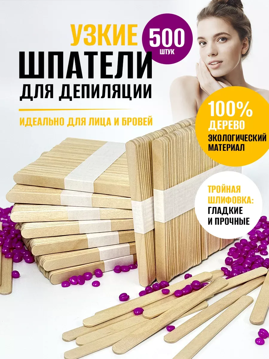 Шпатели для депиляции...