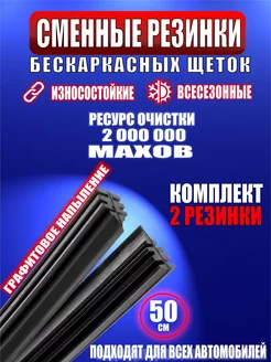 Сменные резинки для дворников AutoPatriot 216356270 купить за 144 ₽ в интернет-магазине Wildberries