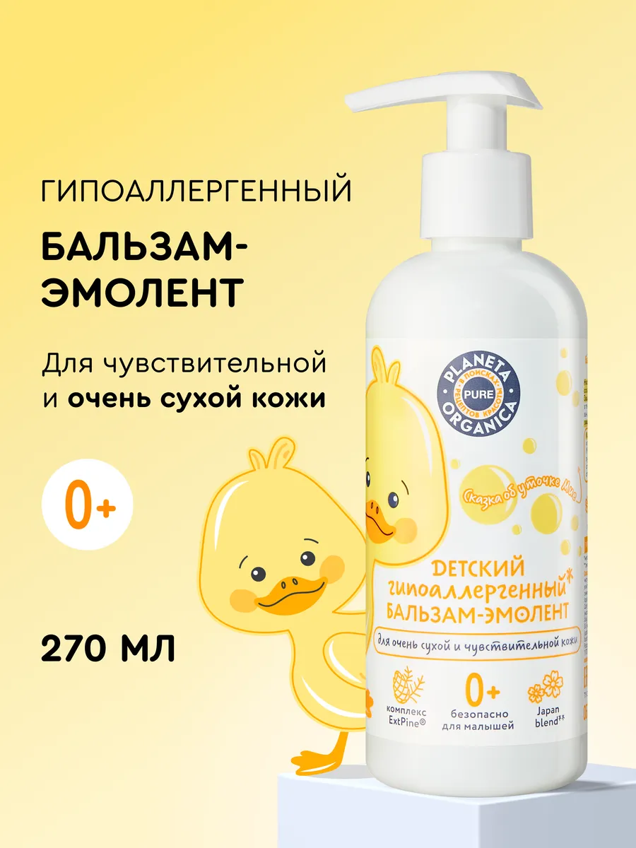 Детский крем эмолент...