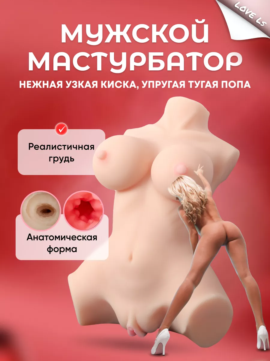 Товары для взрослых мужской мастурбатор резиновая секс кукла Lovinityx  216357665 купить в интернет-магазине Wildberries