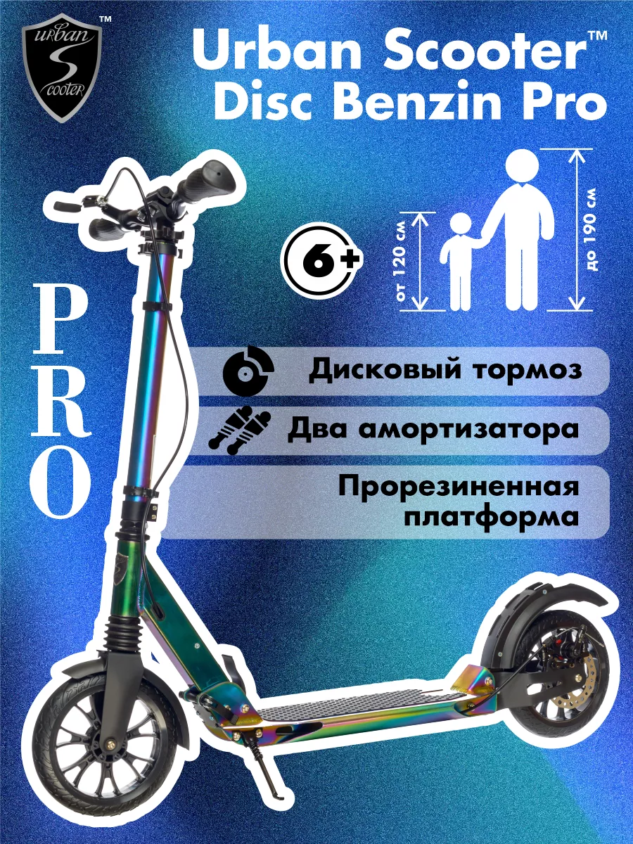 Самокат двухколесный Disc Benzin Pro складной
