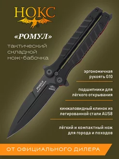 Нож складной "Ромул" 205-787401 Нокс 216358031 купить за 2 936 ₽ в интернет-магазине Wildberries