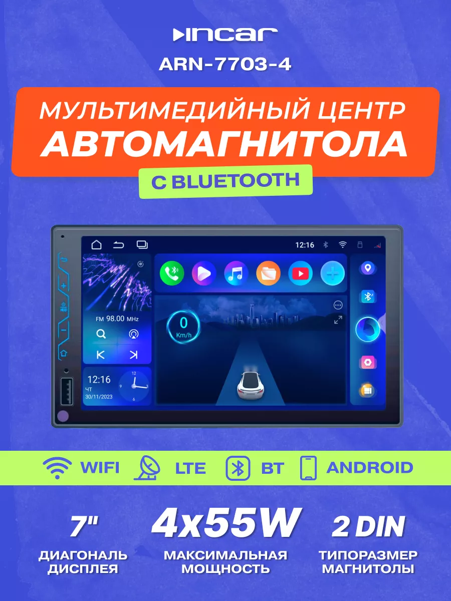 Магнитола автомобильная ARN-7703-4