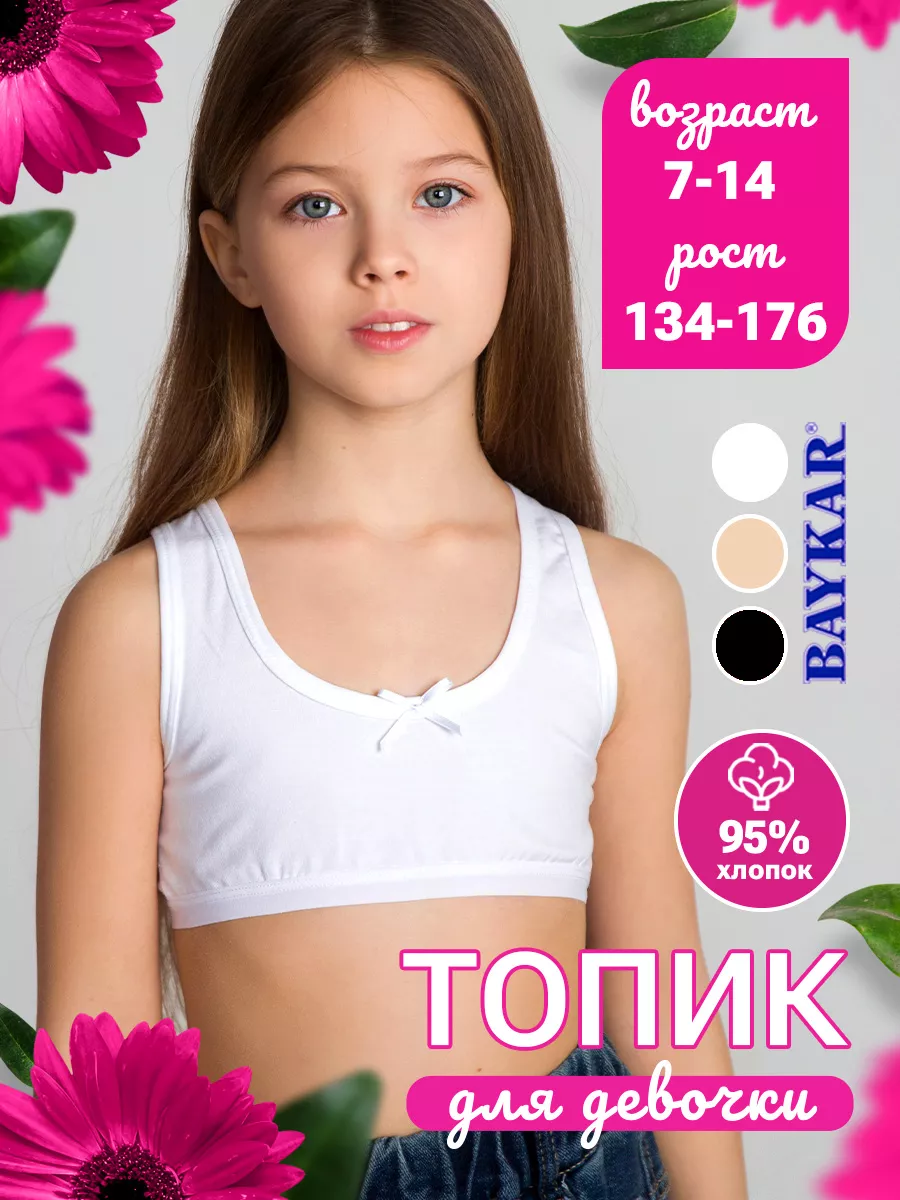 Топ бельевой...