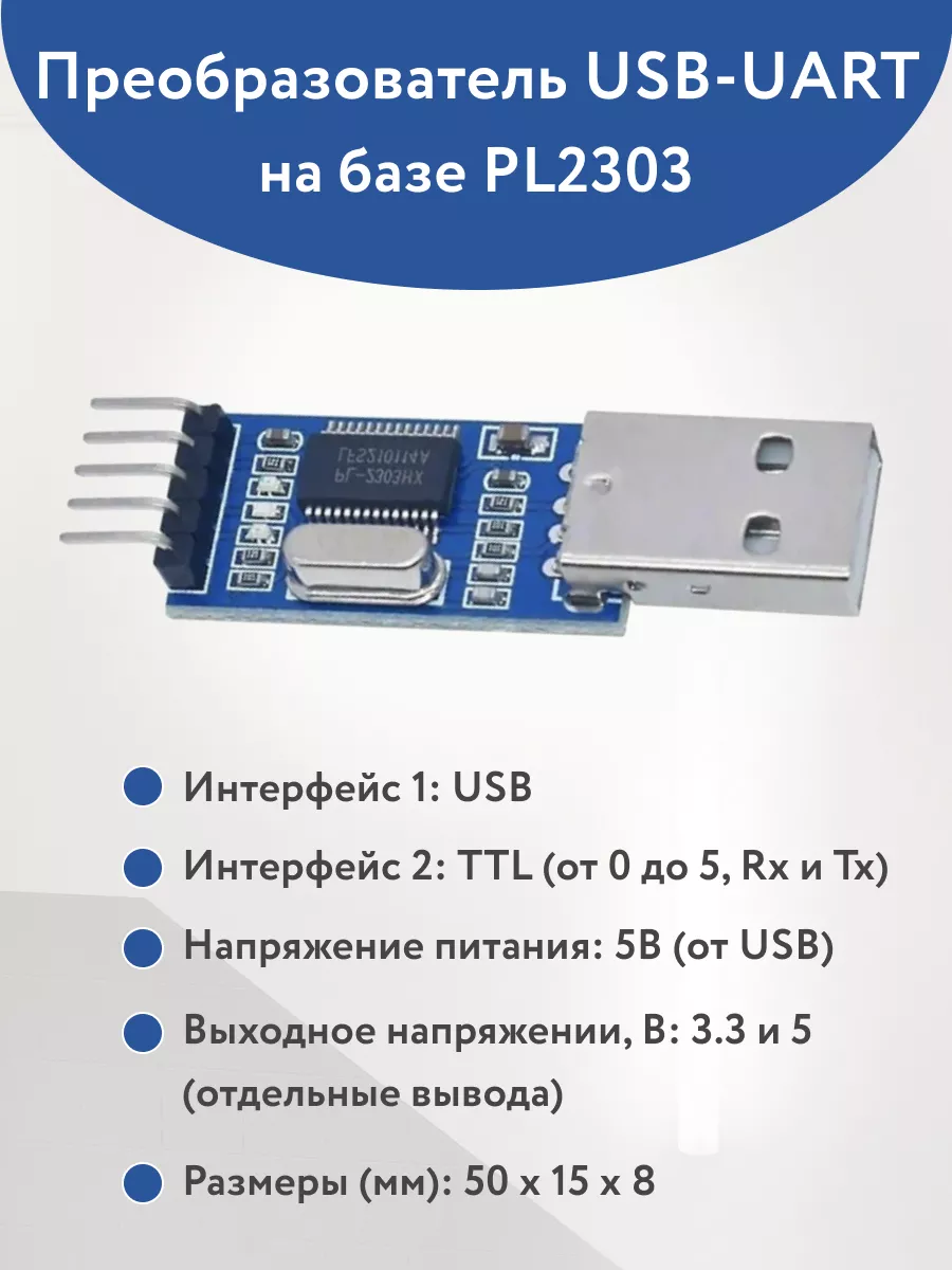 Преобразователь USB - UART на PL2303HX адаптер