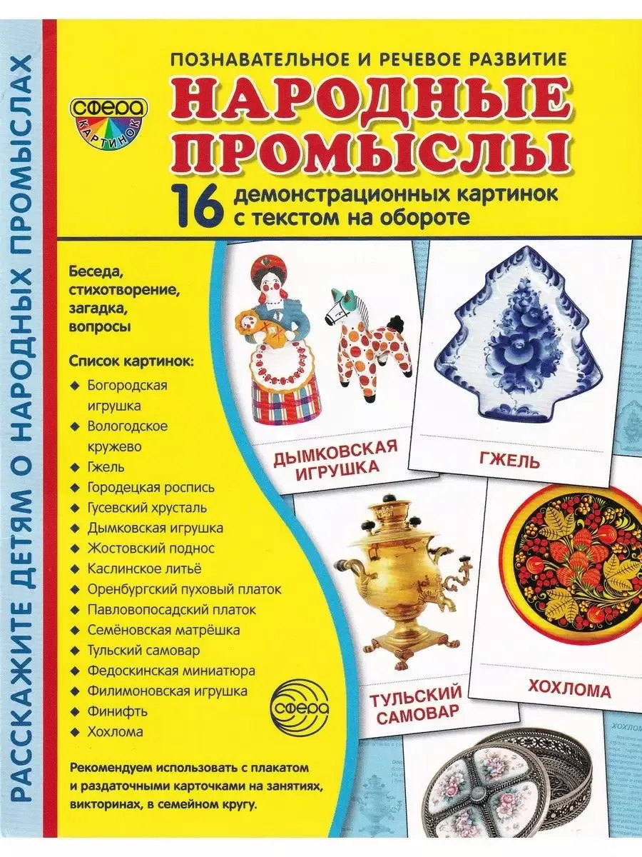 Демонстрационные картинки "Народные промыслы"