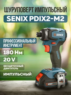 Шуруповерт импульсный PDIX2-M2, X2 20В, 180Нм, без АКБ и ЗУ SENIX 216358643 купить за 10 459 ₽ в интернет-магазине Wildberries