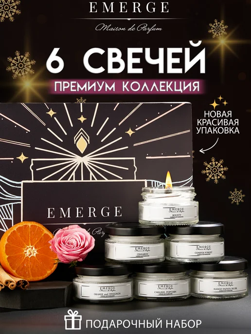 EMERGE Decors Ароматические свечи, подарочный набор для дома