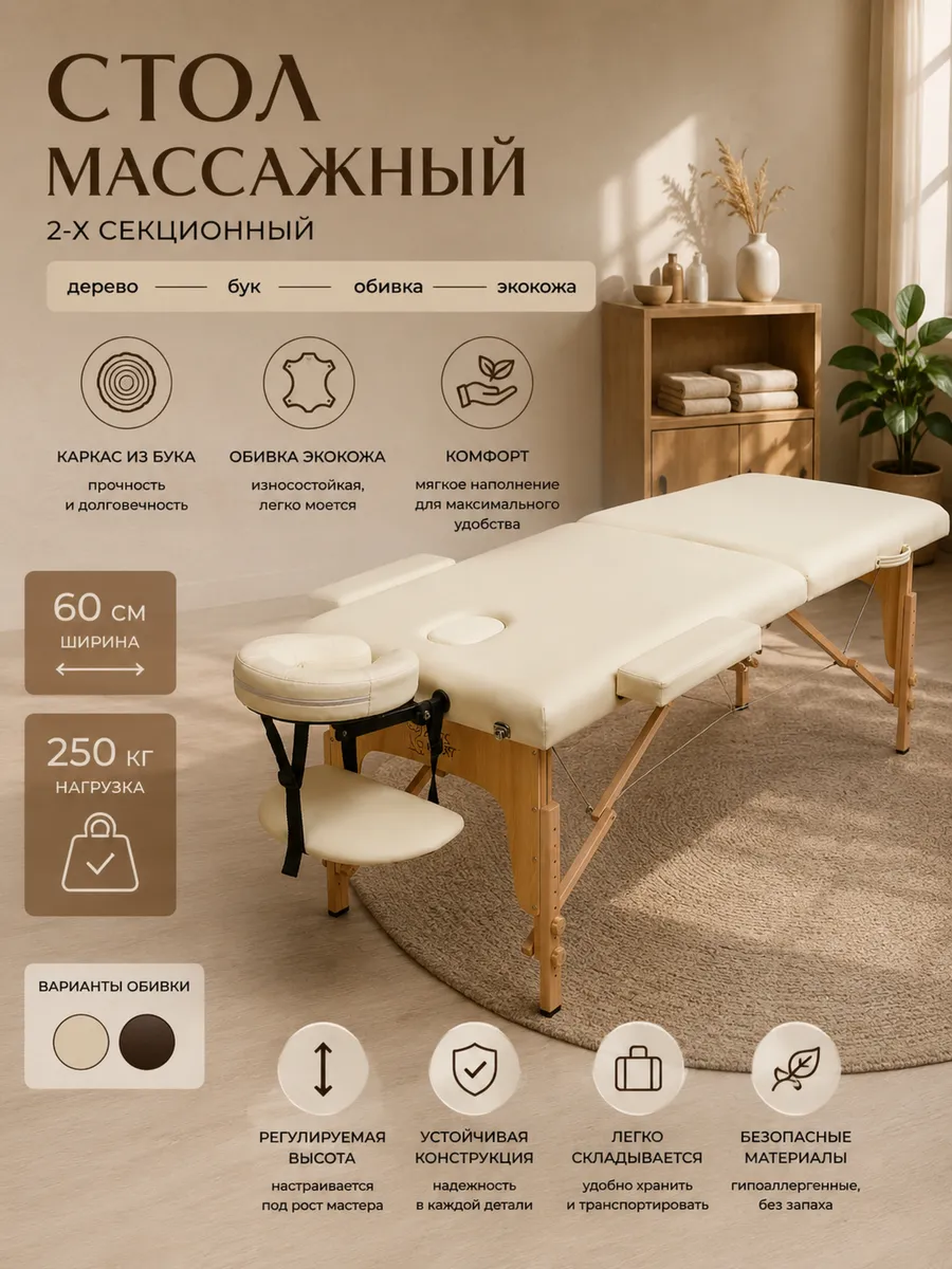 Массажный стол складной 2ух секционный 60 см