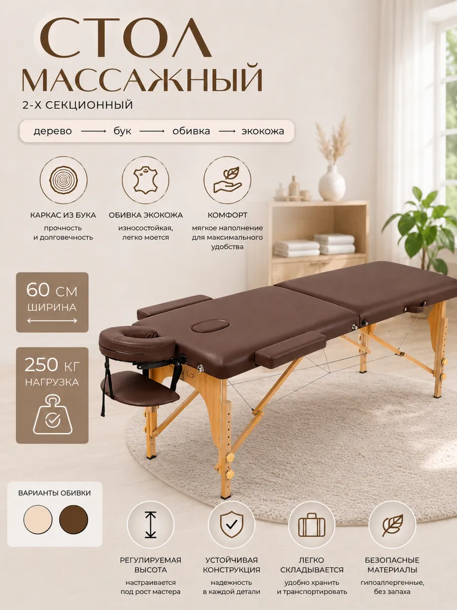 Массажный стол складной 2ух секционный 60 см