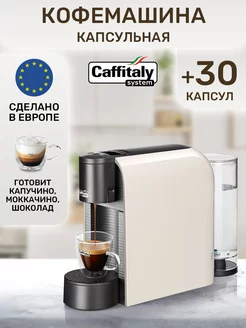 Кофемашина капсульная Volta S36 и набор 30 капсул CAFFITALY 216362797 купить за 10 309 ₽ в интернет-магазине Wildberries