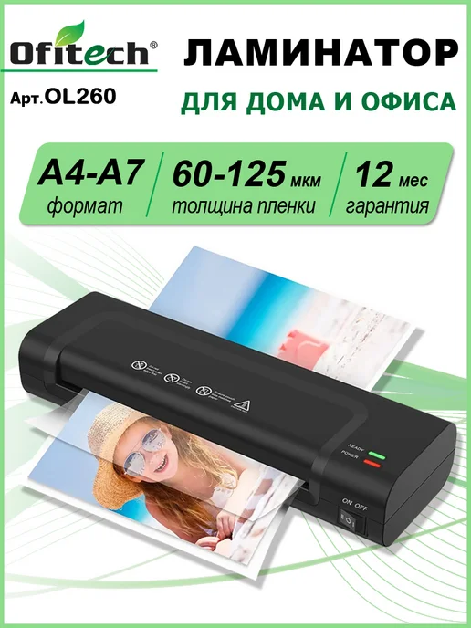 Ofitech Ламинатор А4 горячее ламинирование, вариант