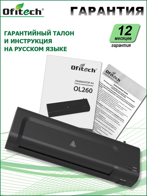 Ofitech Ламинатор А4 горячее ламинирование, вариант, фото 3