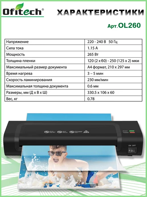 Ofitech Ламинатор А4 горячее ламинирование, вариант, фото 4