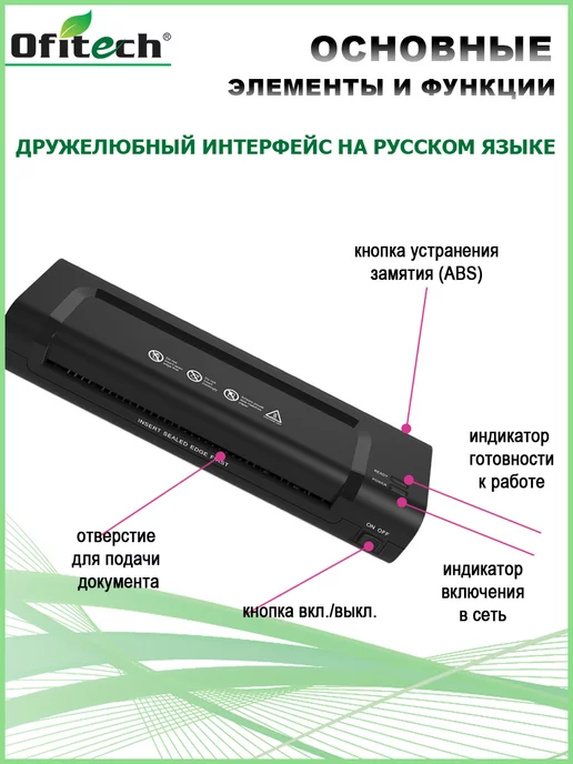 Ofitech Ламинатор А4 горячее ламинирование, вариант, фото 5