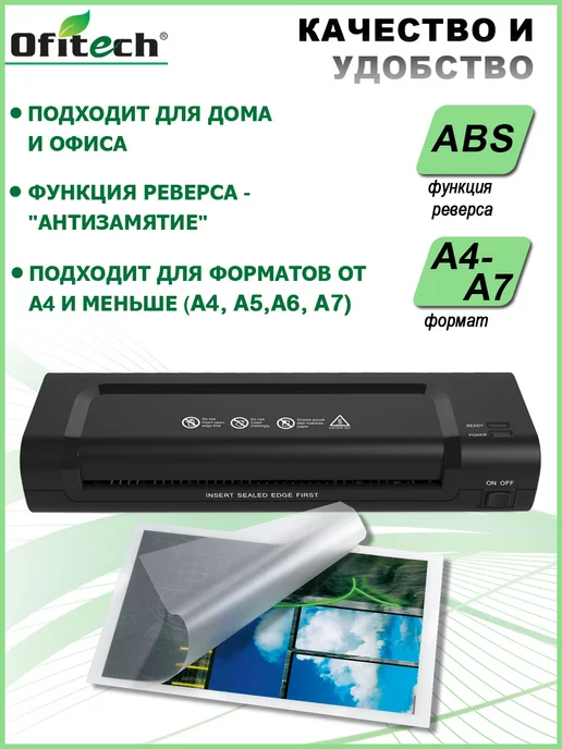 Ofitech Ламинатор А4 горячее ламинирование, вариант, фото 6