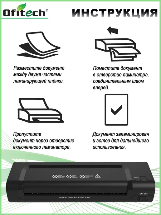 Ofitech Ламинатор А4 горячее ламинирование, вариант, фото 7