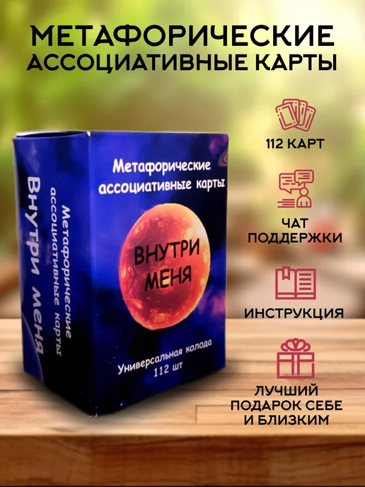 MCards Универсальные Метафорические ассоциативные карты МАК