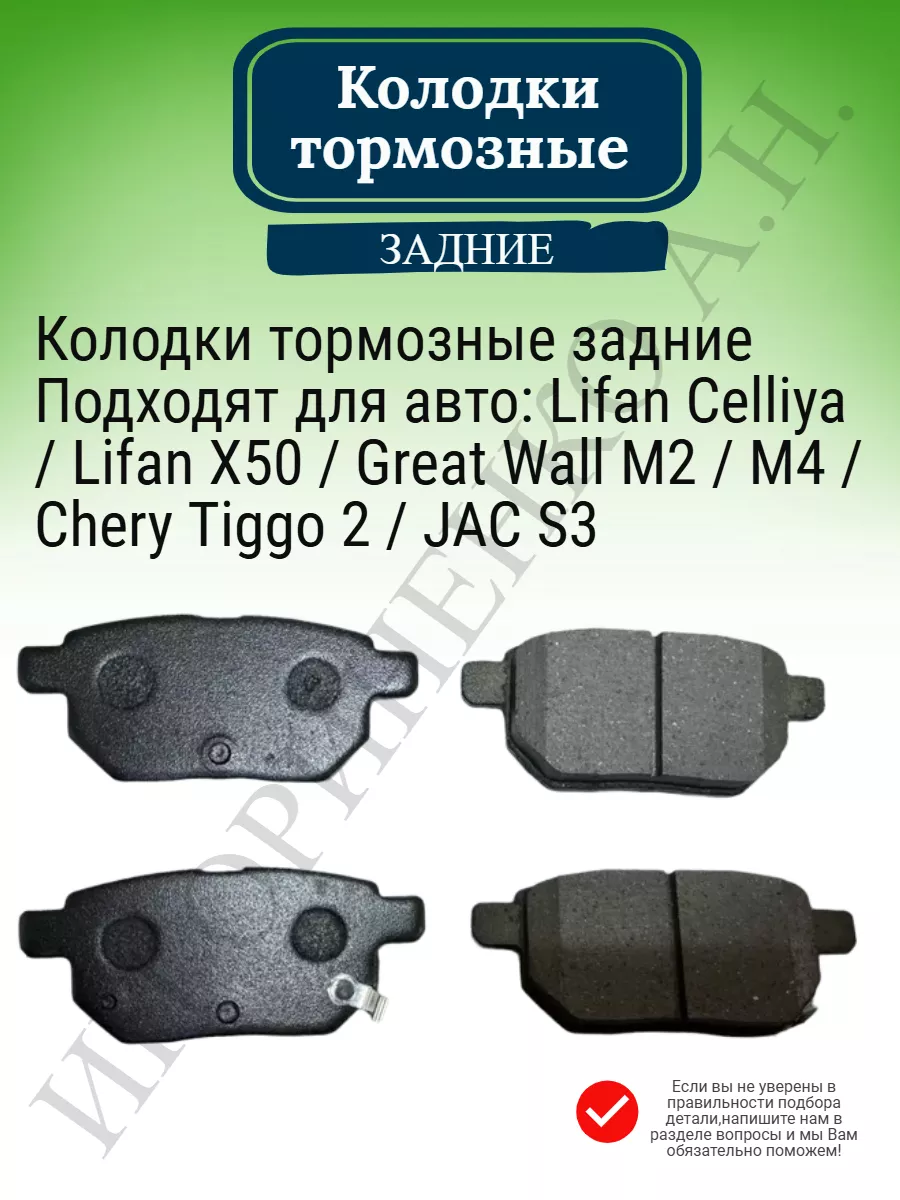 Колодки тормозные задние Celliya X50 Tiggo 2 M2 M4