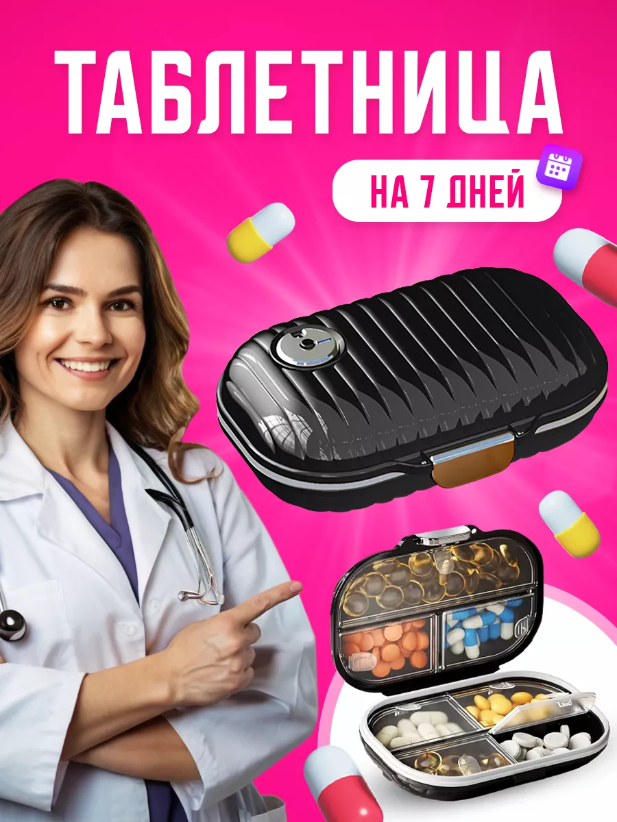 Таблетница на...