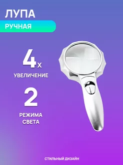 Ручная лупа 4x MaxBoom 216365692 купить за 467 ₽ в интернет-магазине Wildberries