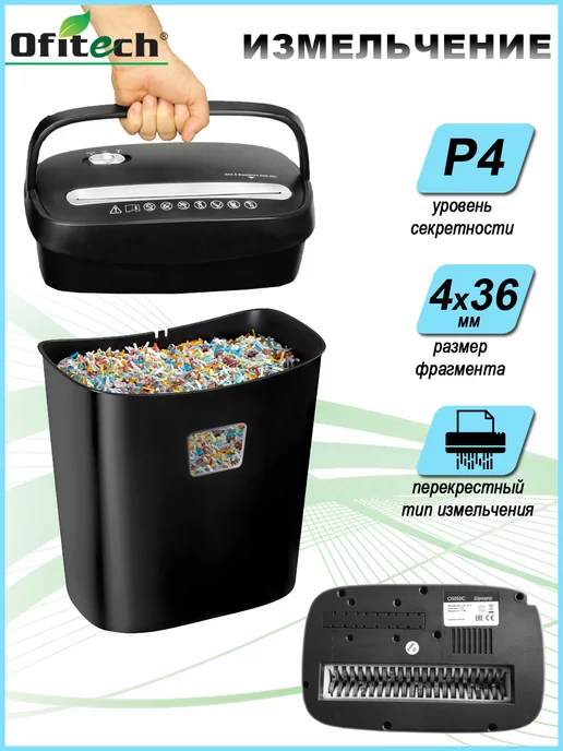 Ofitech Шредер для бумаги 6 листов, 13л, пластик, скобы, 13 л, фото 3