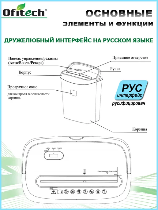 Ofitech Шредер для бумаги 6 листов, 13л, пластик, скобы, 13 л, фото 5