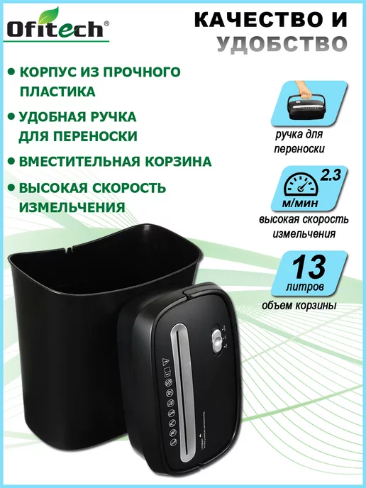 Ofitech Шредер для бумаги 6 листов, 13л, пластик, скобы, 13 л, фото 6