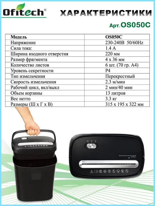 Ofitech Шредер для бумаги 6 листов, 13л, пластик, скобы, 13 л, фото 7