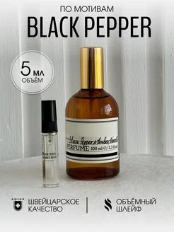 Масляные духи стойкие Black Pepper 5 мл. Vellas.Oil 216370003 купить за 243 ₽ в интернет-магазине Wildberries