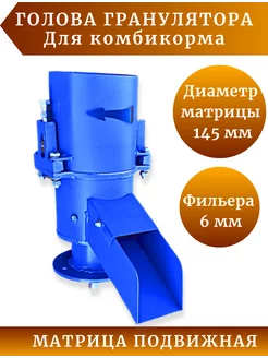 Гранулятор для комбикорма. Матрица подвижная 145 мм Курский завод грануляторов 216370133 купить за 32 803 ₽ в интернет-магазине Wildberries