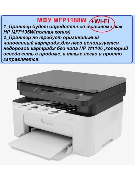 HP МФУ Laser MFP1188W+Wi-Fi