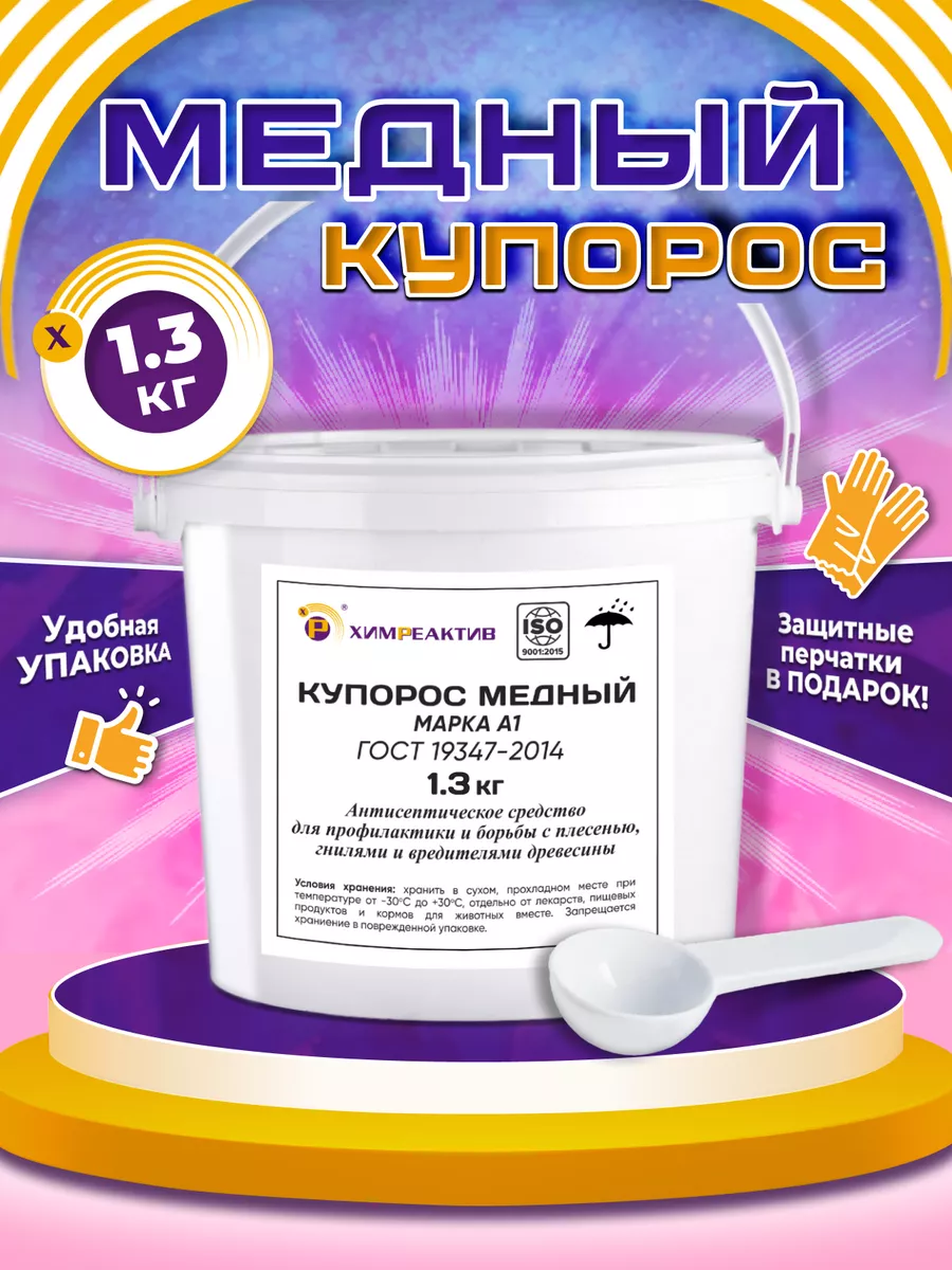 Медный купорос...