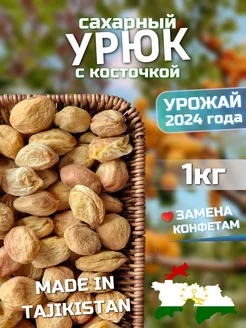 Урюк сахарный с косточкой 1кг Мир Орехов 216370653 купить за 267 ₽ в интернет-магазине Wildberries