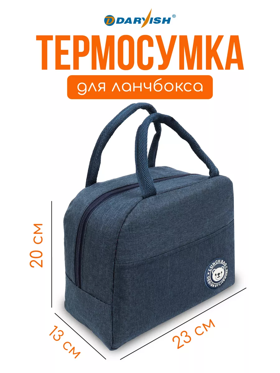 Сумка для ланч бокса термосумка для контейнеров еды