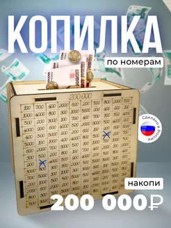 Копилка деревянная для денег и монет 200000 Stork 216373198 купить за 226 ₽ в интернет-магазине Wildberries