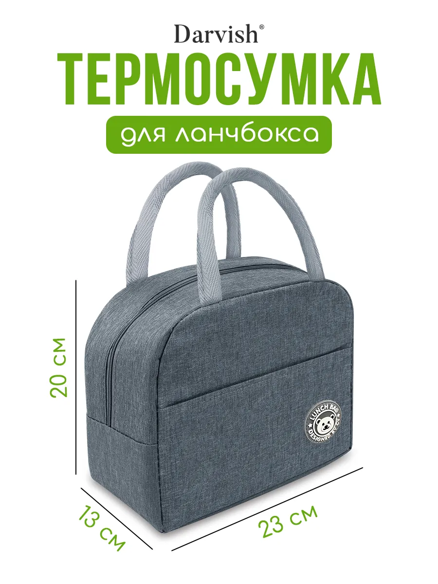 Сумка для ланч бокса термосумка для контейнеров еды