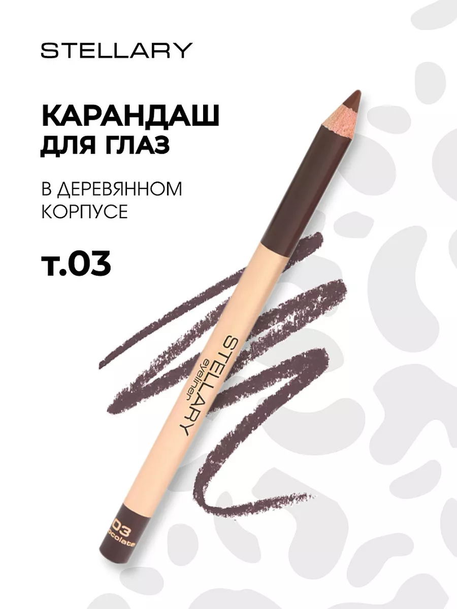 Карандаш для глаз стойкий...