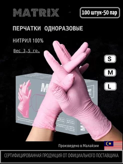 Перчатки нитриловые одноразовые медицинские 50 пар 100 шт Matrix Gloves 216374952 купить за 559 ₽ в интернет-магазине Wildberries