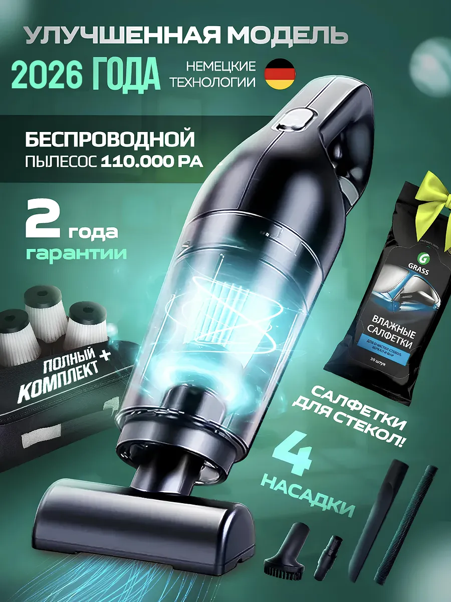 Пылесос для автомобиля беспроводной, ручной автопылесос