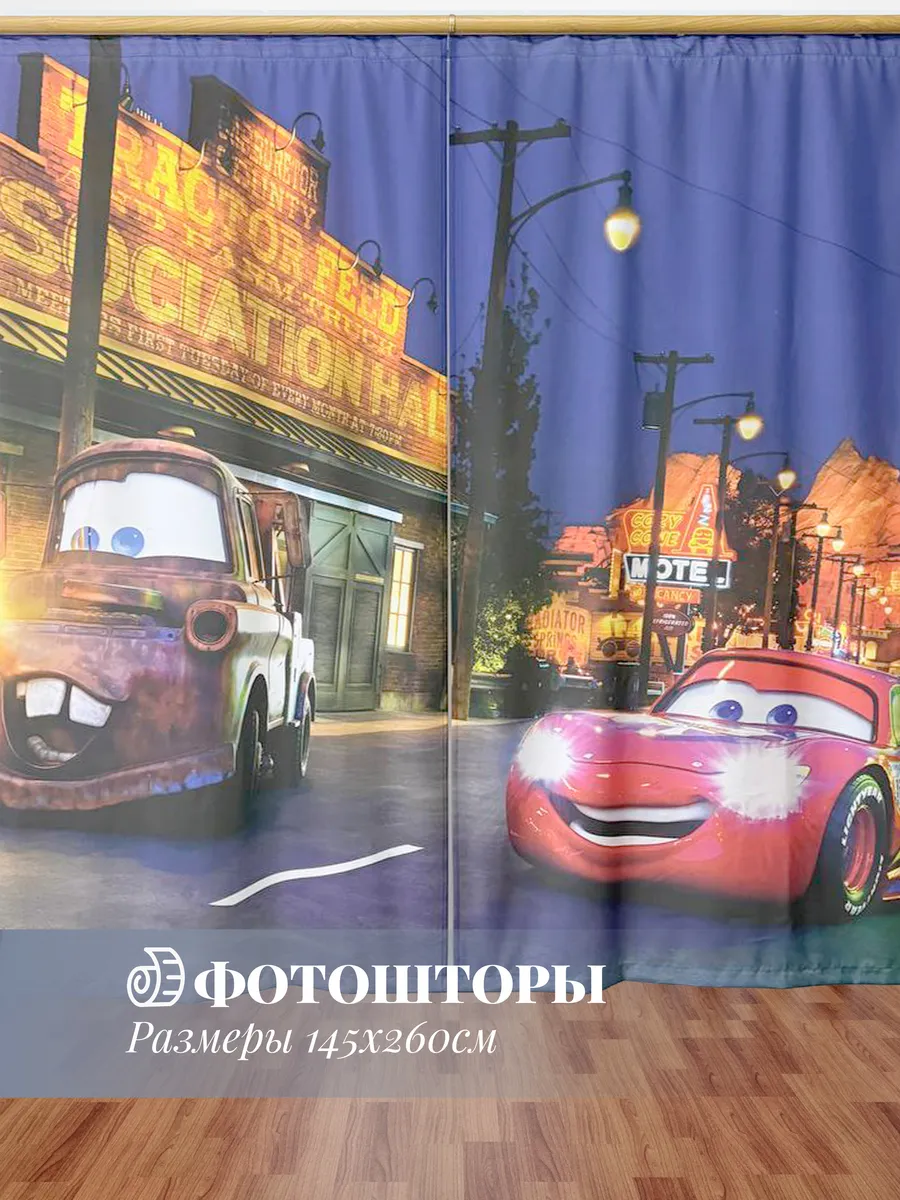 Занавески в детскую Тачки 290х260