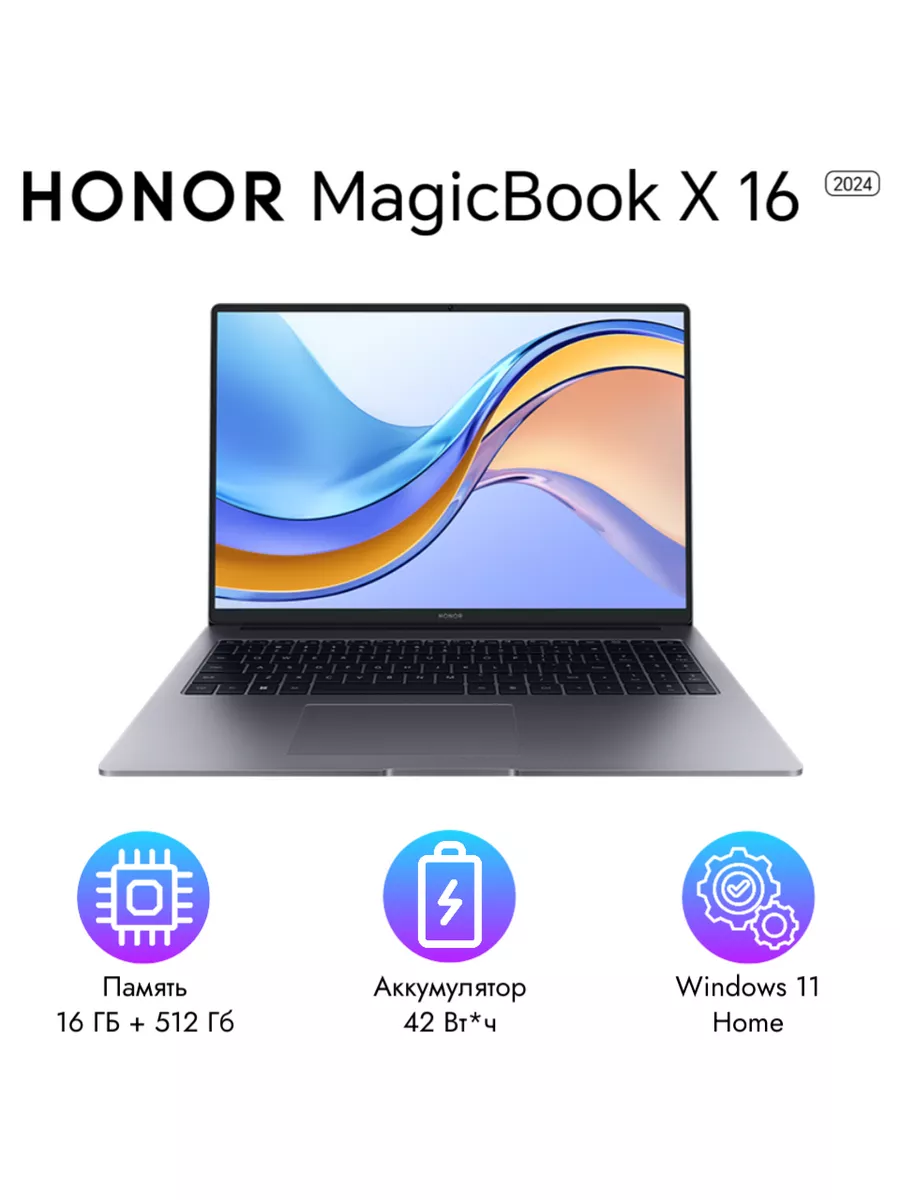 Ноутбук MagicBook X16 2024 i5 12450H 16+512 Windows 5301AHGW Honor  216378092 купить за 54 425 ₽ в интернет-магазине Wildberries