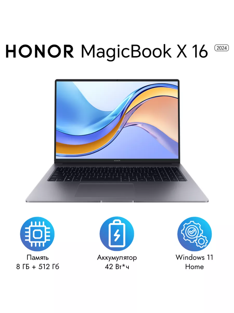 Ноутбук MagicBook X16 2024 i5 12450H 8+512...
