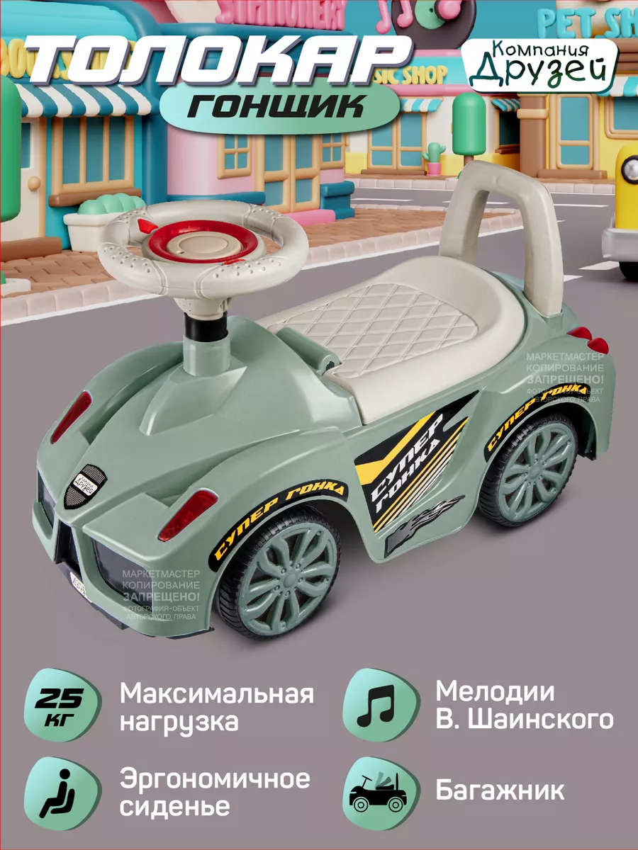 Каталка толокар "Гонщик"...