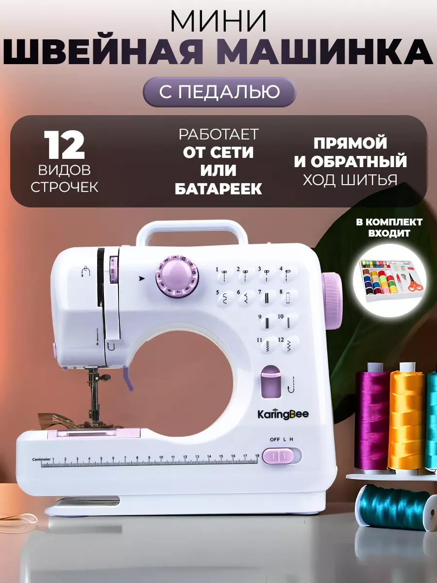 Швейная машинка портативная KaringBee 216381585 купить за 3 063 ₽ в  интернет-магазине Wildberries