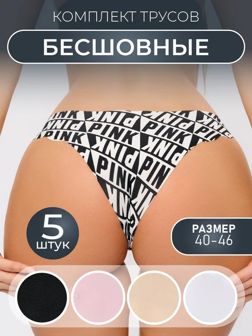 Трусы бразильяна бесшовные набор 5 шт image