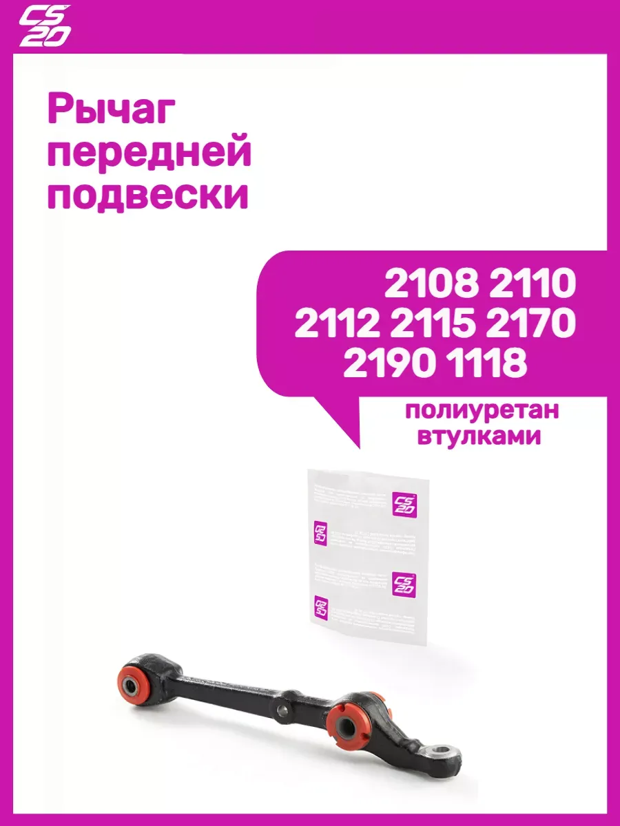 Рычаг передней подвески 2108-2115 2170 2190 1118