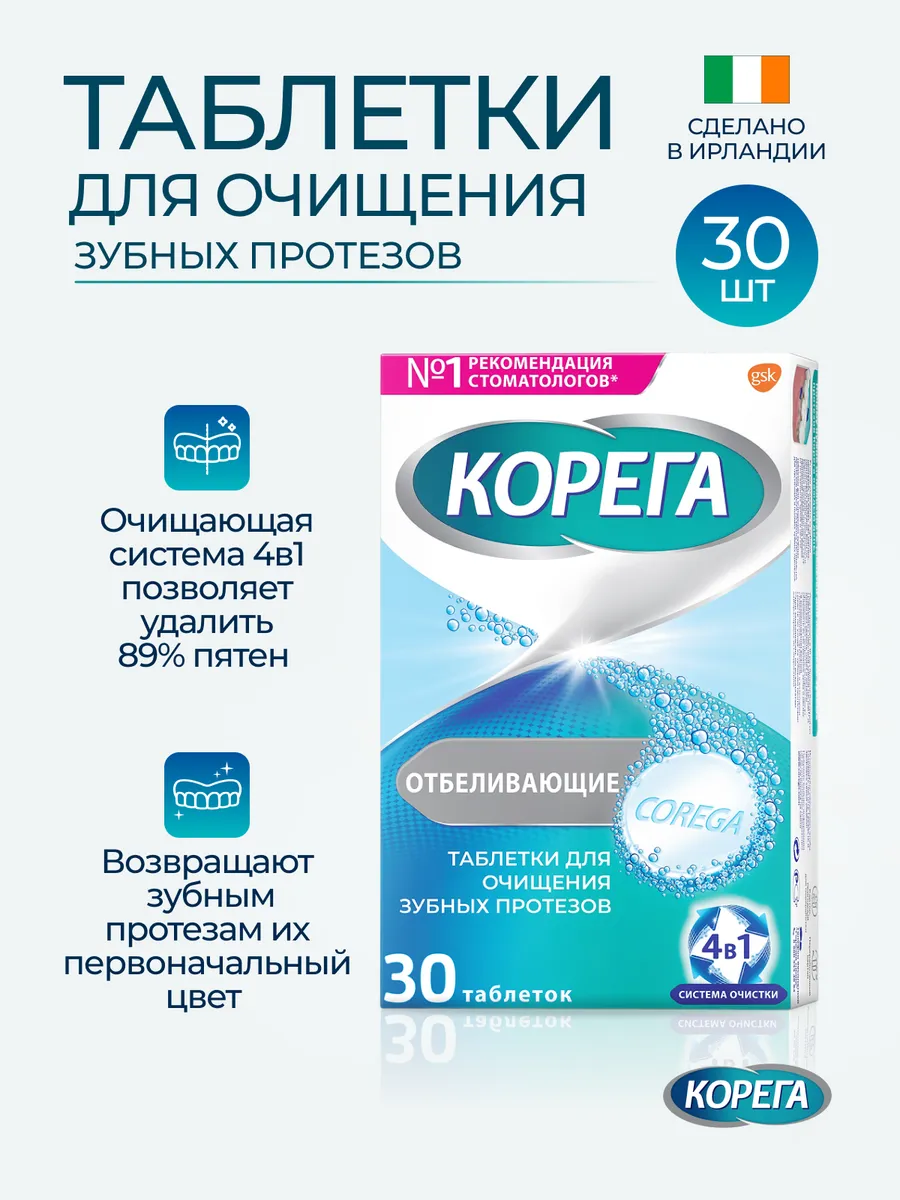 Дентал White, таблетки...