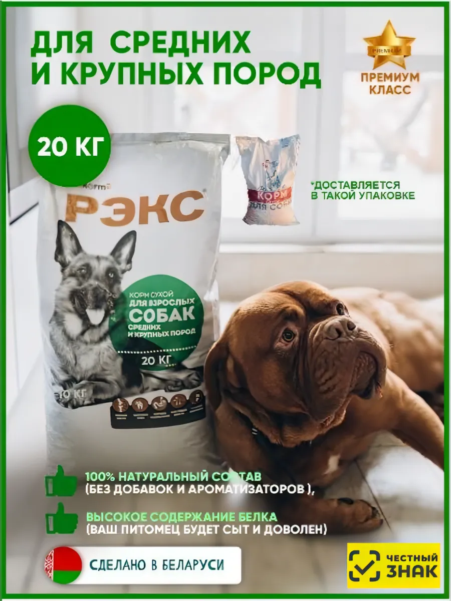 Корм для собак сухой для...