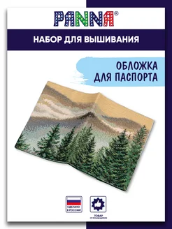 Набор для вышивания"Обложка для паспорта. Горы" PANNA 216389741 купить за 834 ₽ в интернет-магазине Wildberries